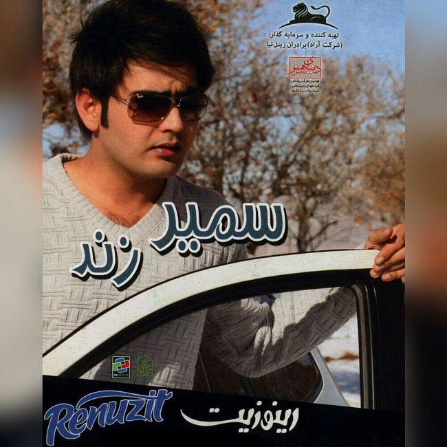 دانلود آهنگ گندمزار